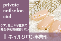 private nailsalon ciel