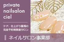 private nailsalon ciel